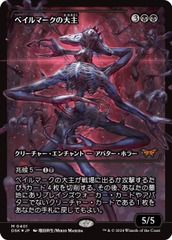Overlord of the Balemurk (0391) - Foil - Showcase - Japanese